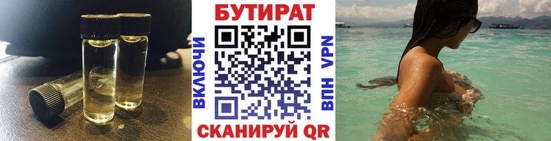 БУТИРАТ жидкий экстази  Купить закладки  Льгов 