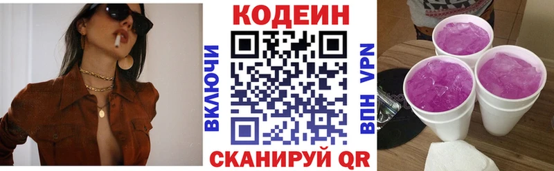 Кодеин Purple Drank  Купить где  Льгов 